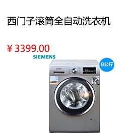 綿陽SIEMENS/西門子 XQG80-WM12L2608W滾筒全自動8KG洗衣機(jī)1200轉(zhuǎn)新品